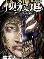 纸上江湖漫画封面